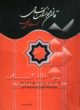 قانون مجازات اسلامی در قلمرو قضائی ایران