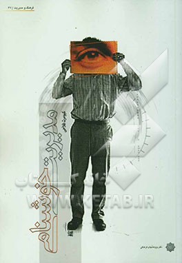 مدیریت خوشنامی: راهبرد مردمداری و روابط عمومی در سازمان