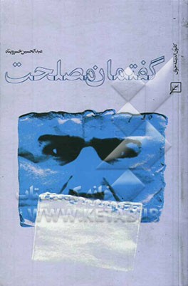 گفتمان مصلحت