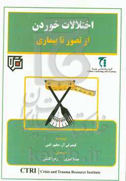 اختلالات خوردن: از تصور تا بیماری