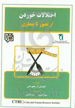 اختلالات خوردن: از تصور تا بیماری