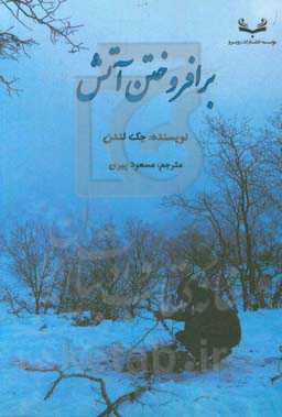 برافروختن آتش