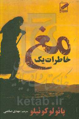 خاطرات یک مغ