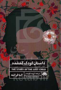 داستان کودک گم شده