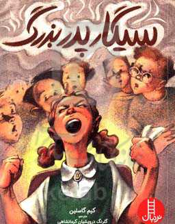 سیگار پدربزرگ