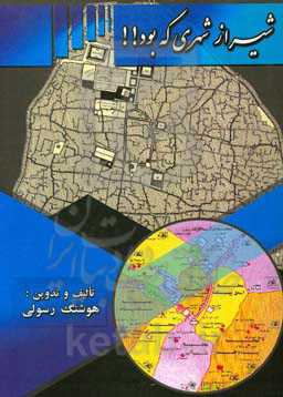 شیراز شهری که بود!!