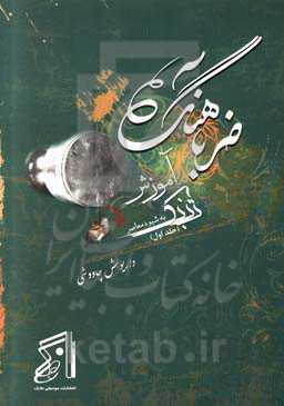 ضربآهنگ: آموزش تنبک به شیوه معاصر