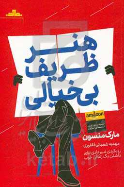 هنر ظریف بی‌خیالی