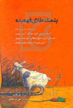 پشمک طلای فهمیده