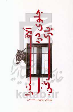 الاقت را دم در پارک کن