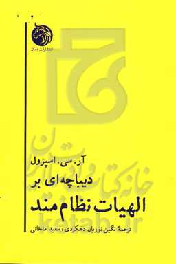 دیباچه‌ای بر الهیات نظام‌مند