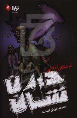 فرشتگان زامبی