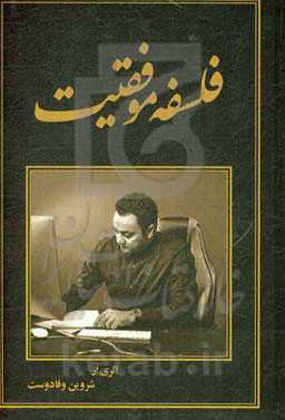 فلسفه موفقیت