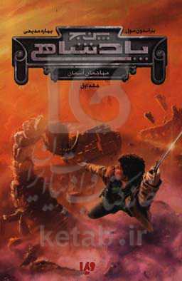 مهاجمان آسمان