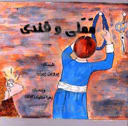 مه‌مه‌لی و قندی