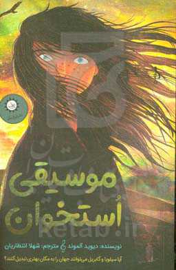 موسیقی استخوان