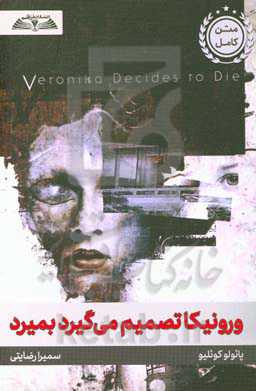 ورونیکا تصمیم می‌گیرد بمیرد