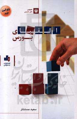 الفبای بورس