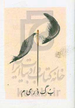 بگذریم (مجموعه شعر)