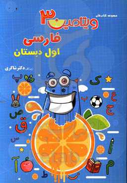 فارسی اول دبستان