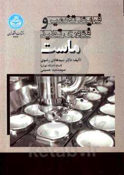 فرایند تخمیر و فناوری تولید ماست