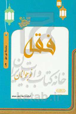 فقه نوجوانان