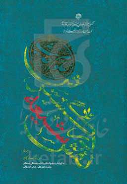 نقش شیعه در گسترش علوم حدیث