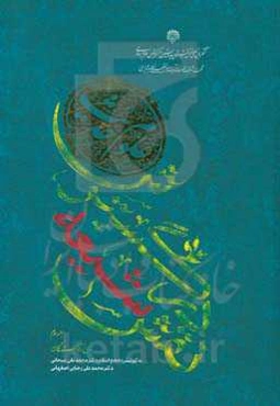 نقش شیعه در گسترش علوم حدیث