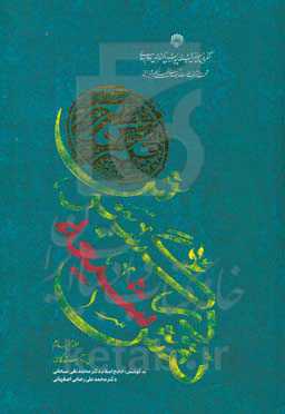 نقش شیعه در گسترش علوم کلام