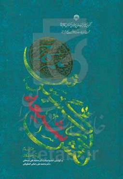 نقش شیعه در گسترش علوم کلام