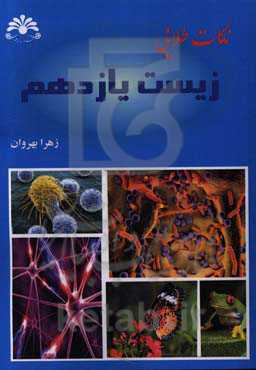 نکات طلایی زیست یازدهم