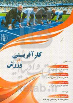 کارآفرینی در ورزش