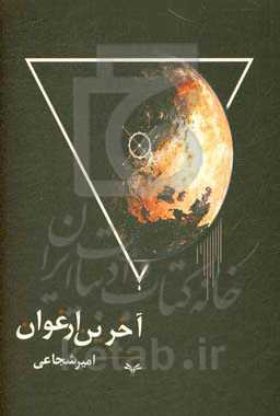 آخرین ارغوان