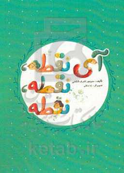 آی نقطه، نقطه، نقطه