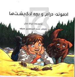 ادموند، درام و بچه لاک‌پشت‌ها