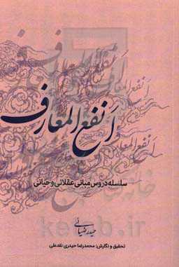 انفع‌المعارف