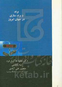 برند و برندسازی در جهان امروز