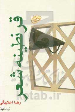 قرنطینه شعر