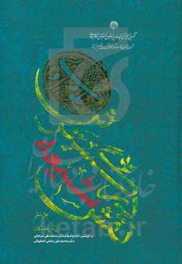 نقش شیعه در گسترش علوم ادبی