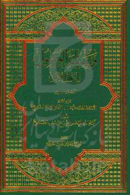 وسیله ‌الوصول الی علم الاوصول: تقریر ابحاث الاستاد العلامه آیه‌الله العظمی  الامام خمینی