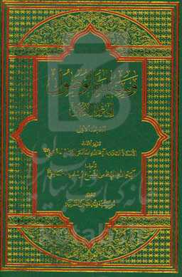 وسیله ‌الوصول الی علم الاوصول: تقریر ابحاث الاستاد العلامه آیه‌الله العظمی  الامام خمینی