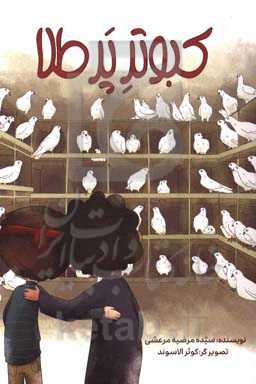 کبوتر پرطلا