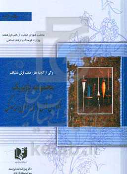 برگی از گنجینه هنر - صنعت فرش دستبافت: مجموعه پازیریک: ‌فناوری‌های بومی و نوین ریسندگی