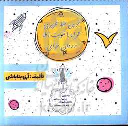 تمرین خط تحریری همراه با تقویت املا و روان‌خوانی طبق کلمات استفاده شده کتاب درسی پایه اول و کلمات فراتر از کتاب درسی برای بهره‌مندی دانش‌آموزان