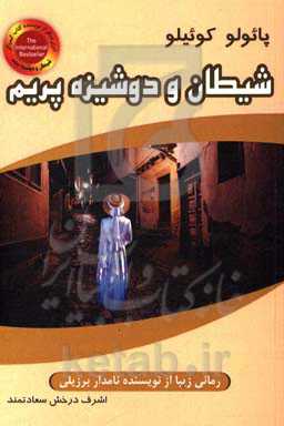 شیطان و دوشیزه پریم