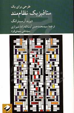 طرحی برای یک متافیزیک نظام‌مند