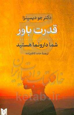 قدرت باور شما داورنما هستید