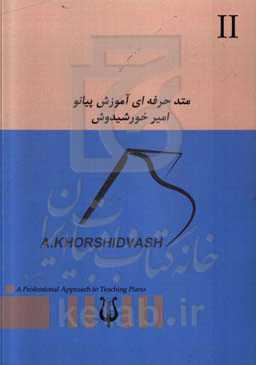 متد حرفه‌ای آموزش پیانو سطح دو (2) تریادها و آکوردهای هفت