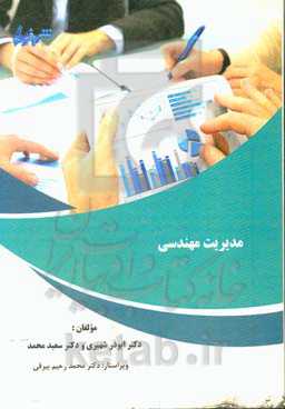 مدیریت مهندسی