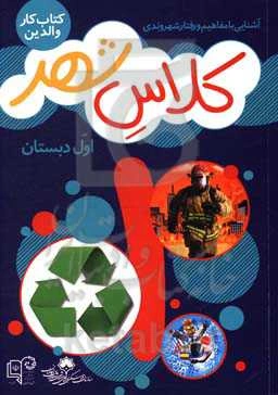 کلاس شهر اول دبستان: کتاب کار والدین